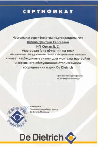 Сертификат De Dietrich