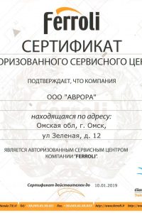 Сертификат Ferroli