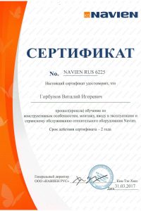 Сертификат Navien